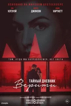 Тайный дневник Верити смотреть онлайн